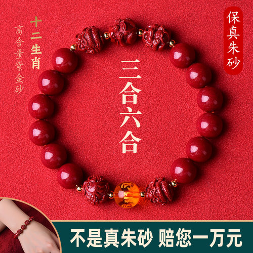 兔年朱砂三合六合生肖手链男女