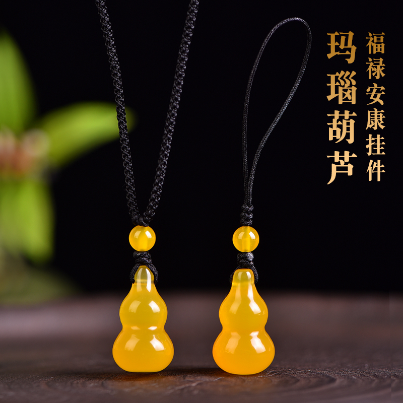 黄玛瑙小葫芦项链吊坠玉髓福禄手机挂件宝宝儿童本命年吉祥物男女