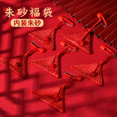 装 朱砂免缝三角福袋本命年平安袋别针收纳空袋随身挂件可打开礼物