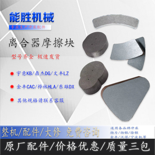 宇意桦霖离合器摩擦块原装现货