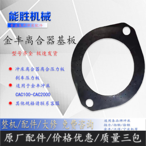 金丰离合压力板原装CAC来令片