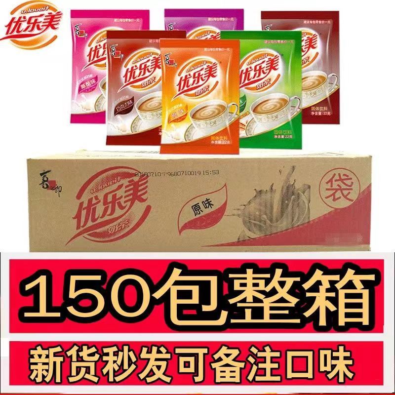 优乐美奶茶袋装22g*150包整箱混合奶茶粉袋办公速溶原料冲泡冲饮