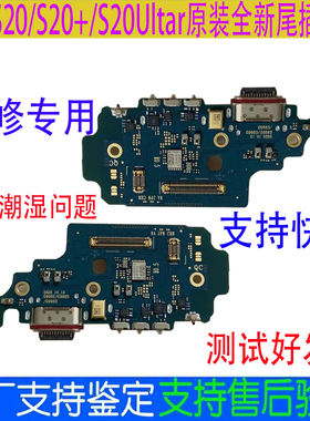 适用三星S20+原装尾插排线S20Ultar尾插小板5G充电排线S20+送话器