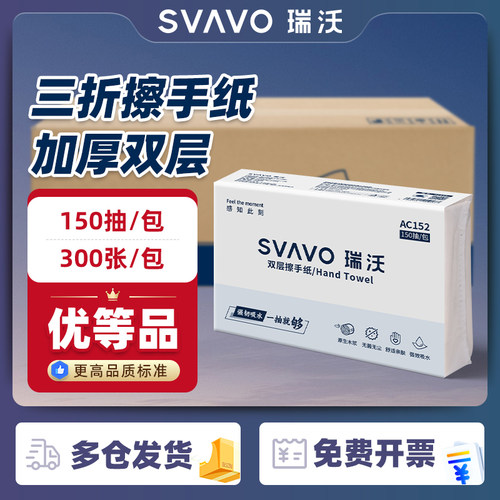 瑞沃擦手纸加厚双层150抽