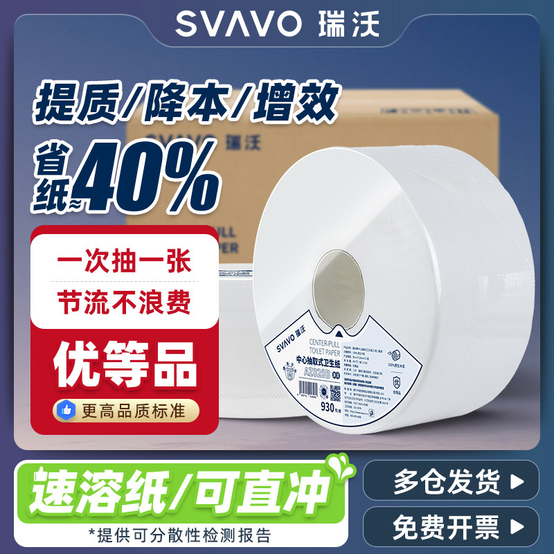 [节约省纸]瑞沃大卷中心抽纸巾酒店卫生间大卷纸公共厕所卷筒厕纸,洗护清洁剂/卫生巾/纸/香薰,大盘卷纸,淘宝优惠券,粉丝福利购,淘宝优惠卷