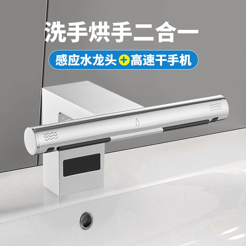 二合一水龙头式感应出水烘干机