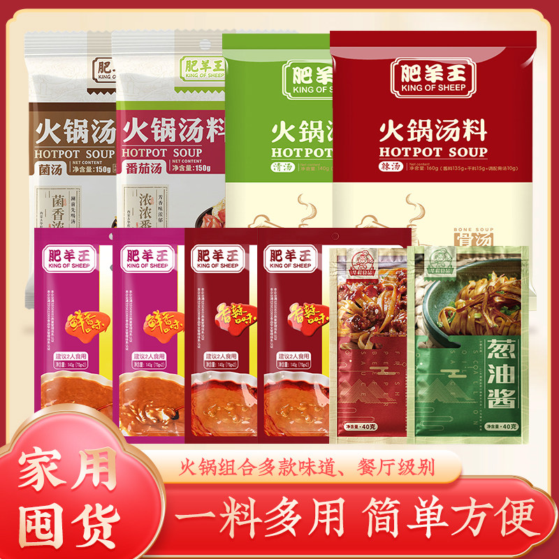 肥羊王火锅底料10件套清汤辣汤番茄菌汤底料+蘸料+拌面酱过节团购