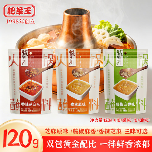 肥羊王新品火锅蘸料香辣芝麻原香