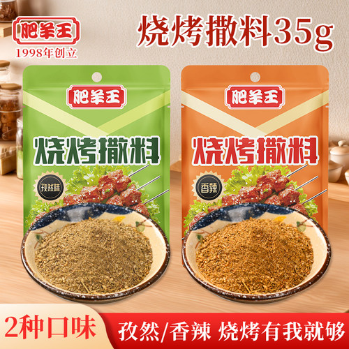 肥羊王35g*6袋两种口味