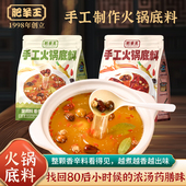 手工制作火锅底料清汤香辣200g整颗料看得见干锅酱冒菜调料家用