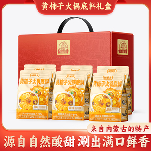 肥羊王黄柿子火锅底料礼盒装内蒙古黄番茄火锅料节日送礼食品礼盒