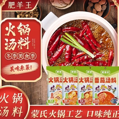 火锅汤料涮羊肉家用200g