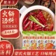 内蒙古华程肥羊王火锅汤料200g经典 辣汤清汤微辣底料200g