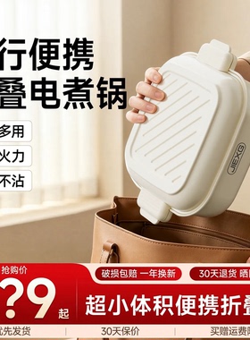 折叠电煮锅便携小电锅多功能泡面小火锅旅行宿舍煮面锅一锅多用