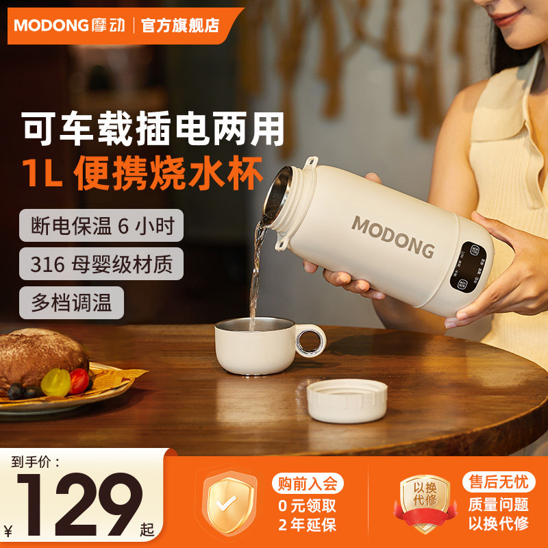 摩动电热水壶便携车载烧水杯旅行保温加热水杯户外水壶吨吨热水壶