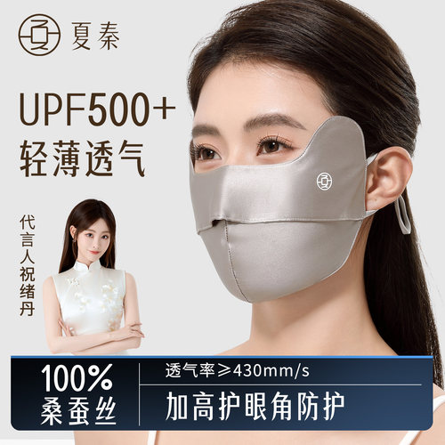 夏秦100%桑蚕丝户外防晒口罩