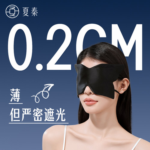 夏秦真丝眼罩睡眠专用出行午睡遮光眼疲劳助眠100%桑蚕丝不透光