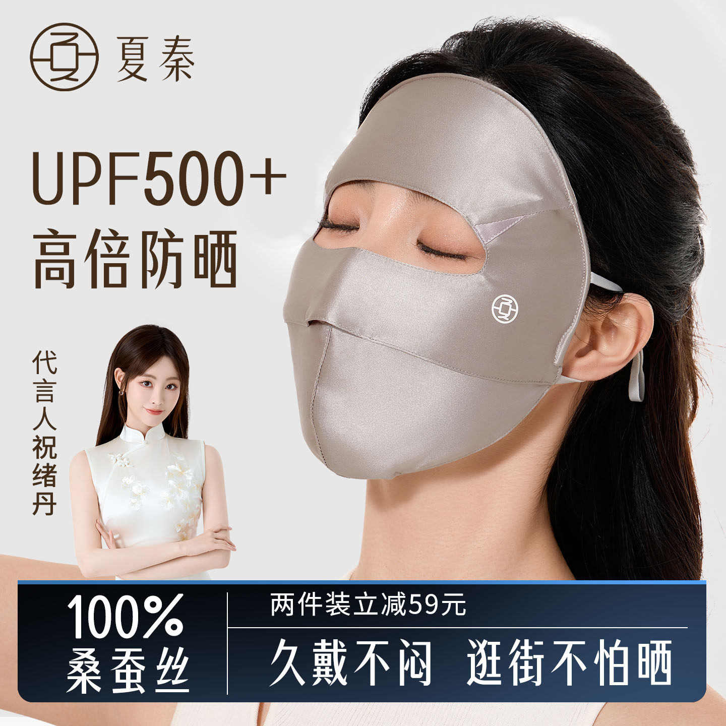 2026新款夏秦100%桑蚕丝真丝户外出行防晒口罩女防紫外线全脸遮阳