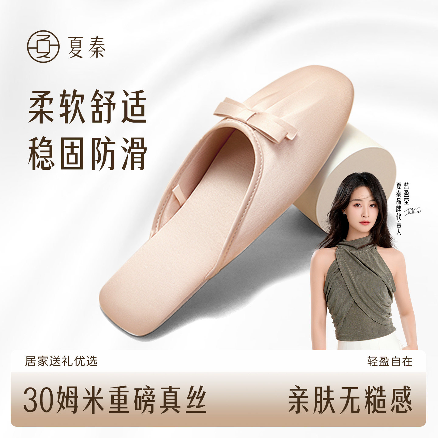 夏秦真丝拖鞋女士防滑舒适桑蚕丝秋冬家居室内拖鞋2026新款