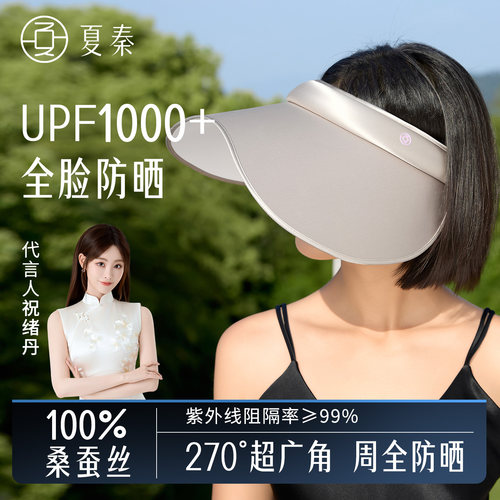夏秦100%真丝空顶大檐防晒帽