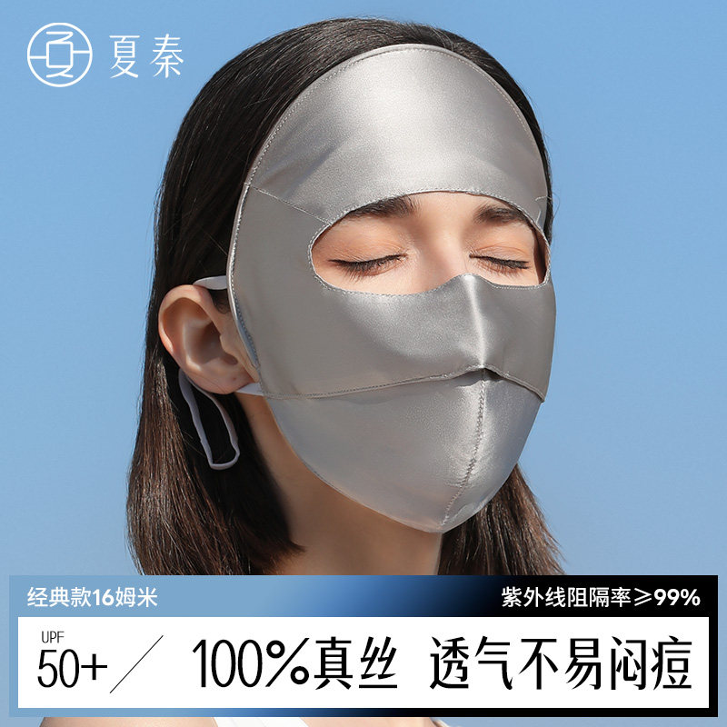 夏秦100%真丝防晒面罩脸基尼抗UV女全脸护颈全防护女全脸遮阳