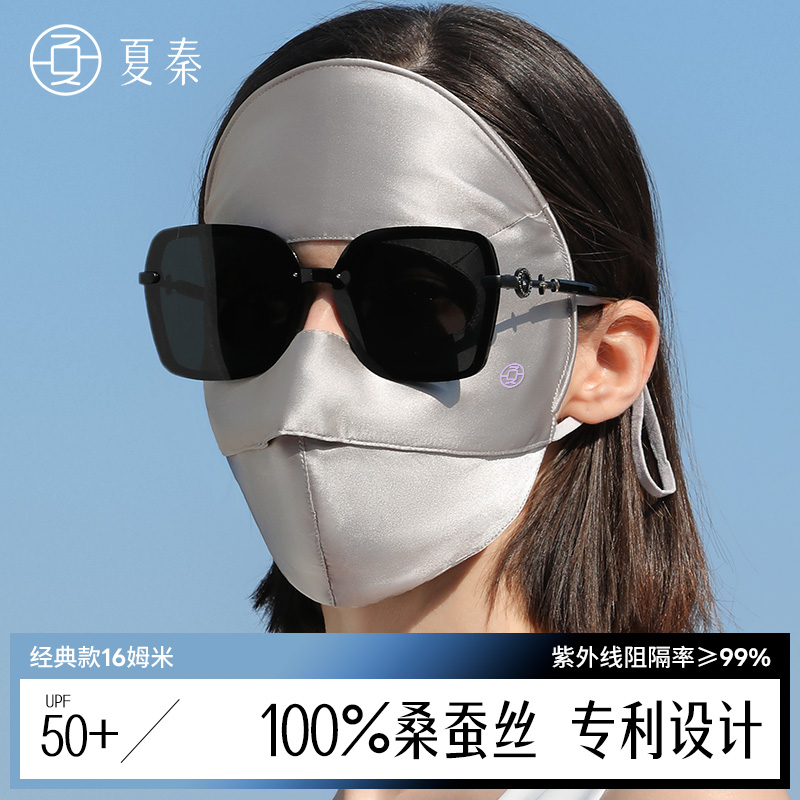 夏秦防晒面罩真丝脸基尼