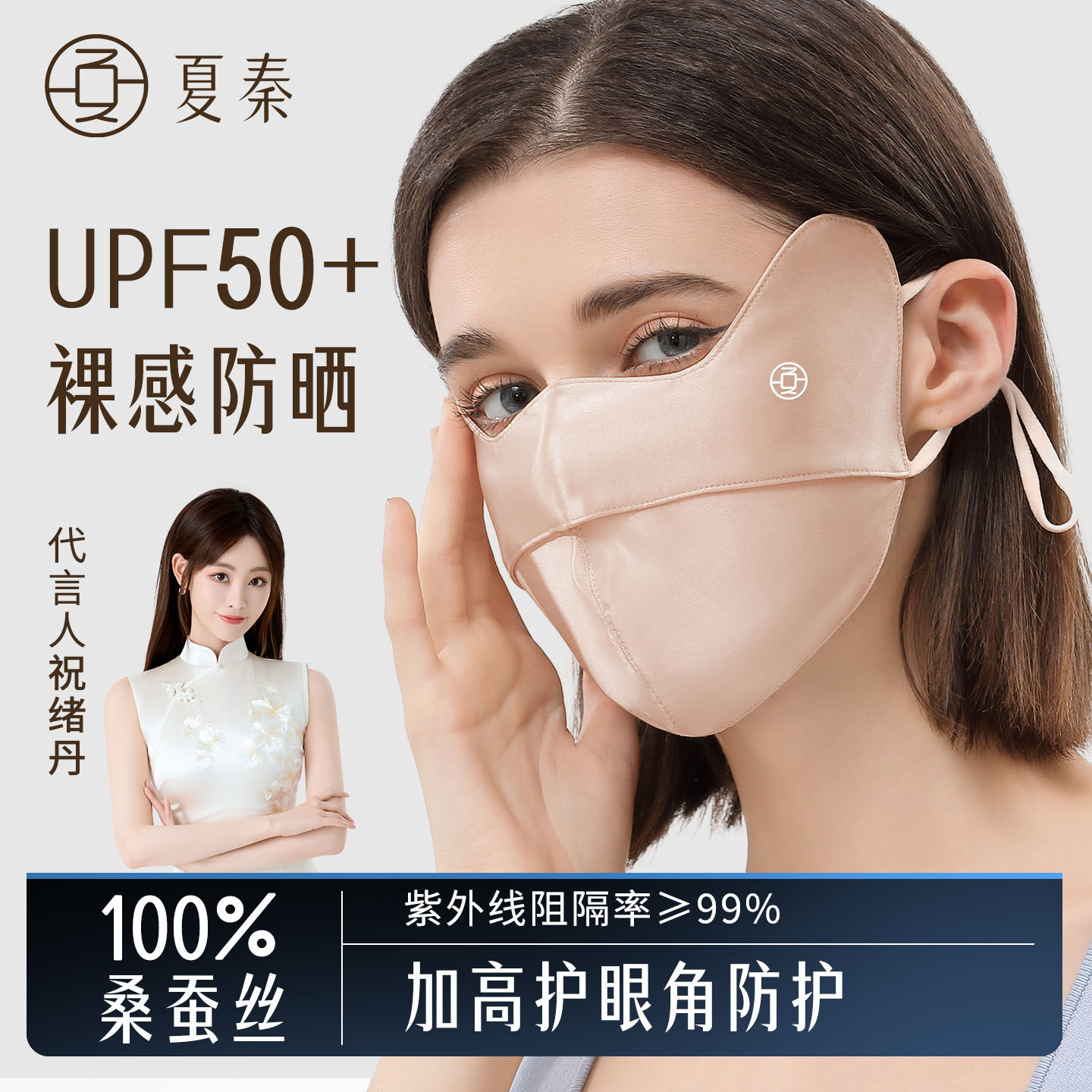 夏秦100%真丝全脸防晒面罩图片