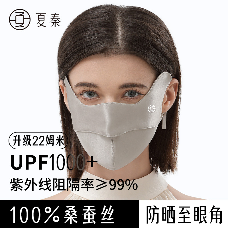 护眼角防紫外线面罩夏秦桑蚕丝