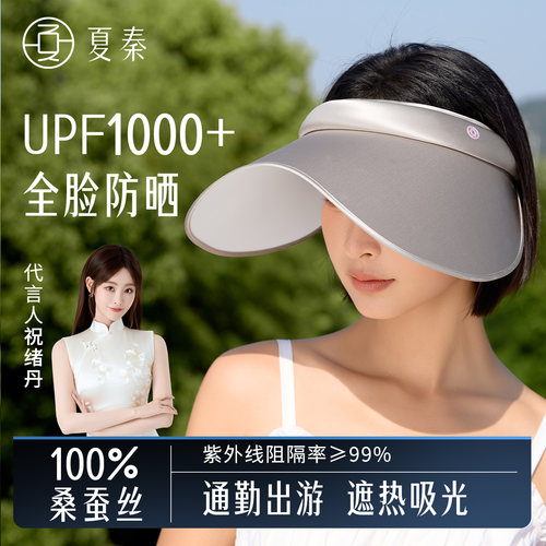 夏秦100%真丝空顶大帽檐防晒帽