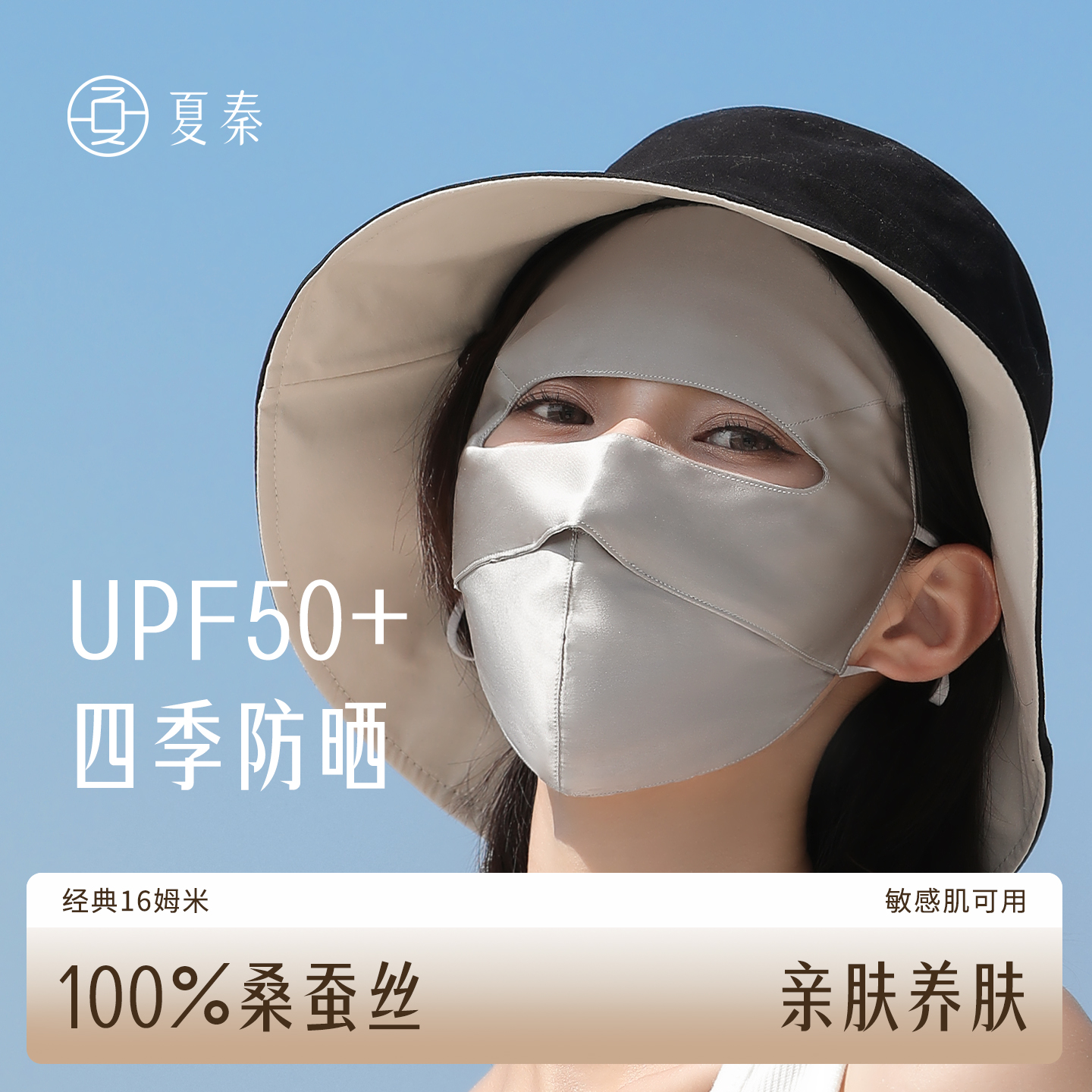 夏秦桑蚕丝秋冬医美术后防晒面罩