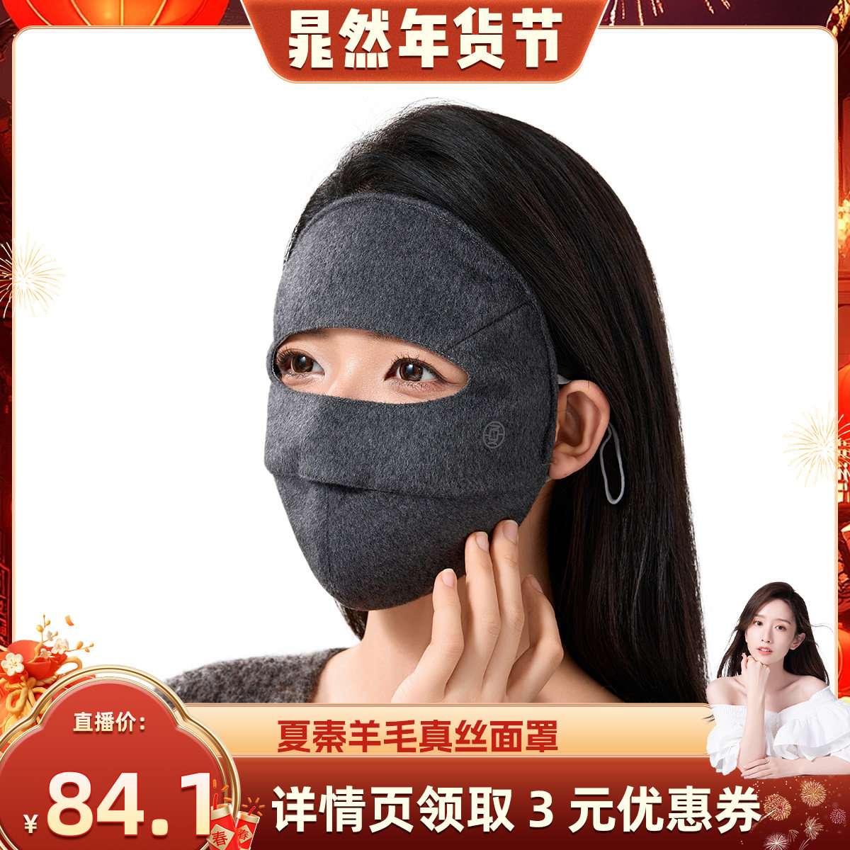 【晁然推荐】夏秦羊毛保暖面罩真丝冬季防风防寒登山跑步保暖脸罩,服饰配件/皮带/帽子/围巾,防晒面纱/面罩,淘宝优惠券,粉丝福利购,淘宝优惠卷