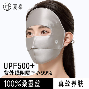 全脸防紫外线女医美透气脸基尼高颜值 夏秦100%真丝防晒面罩夏季