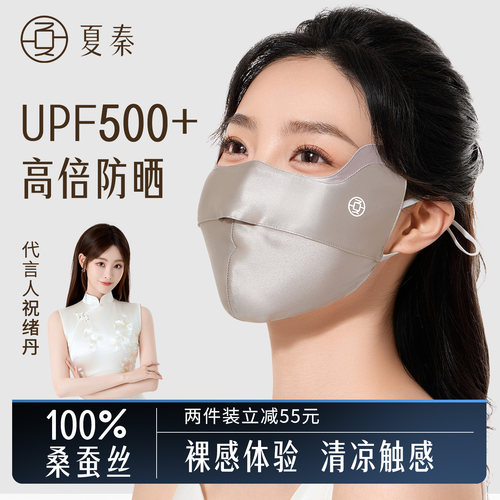 夏秦100%纯桑蚕丝户外防晒