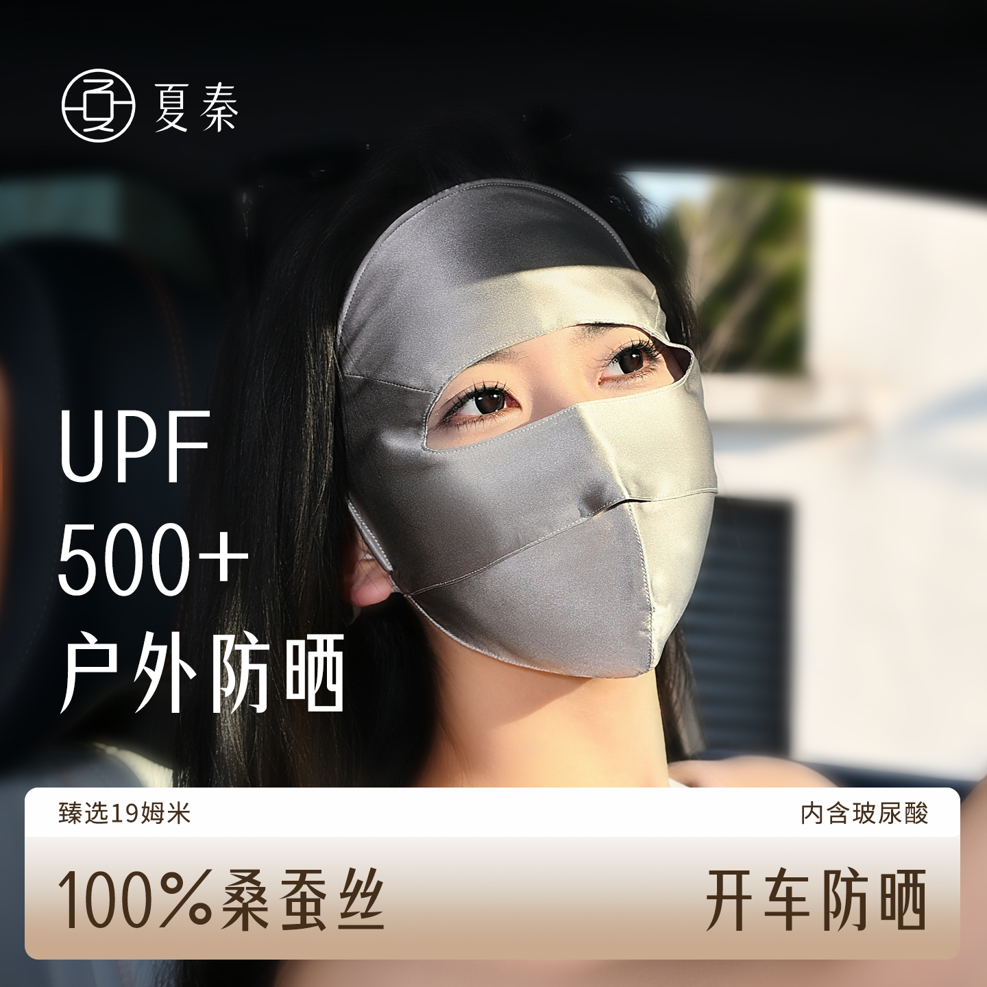 夏秦百分百桑蚕丝防晒面罩春夏女