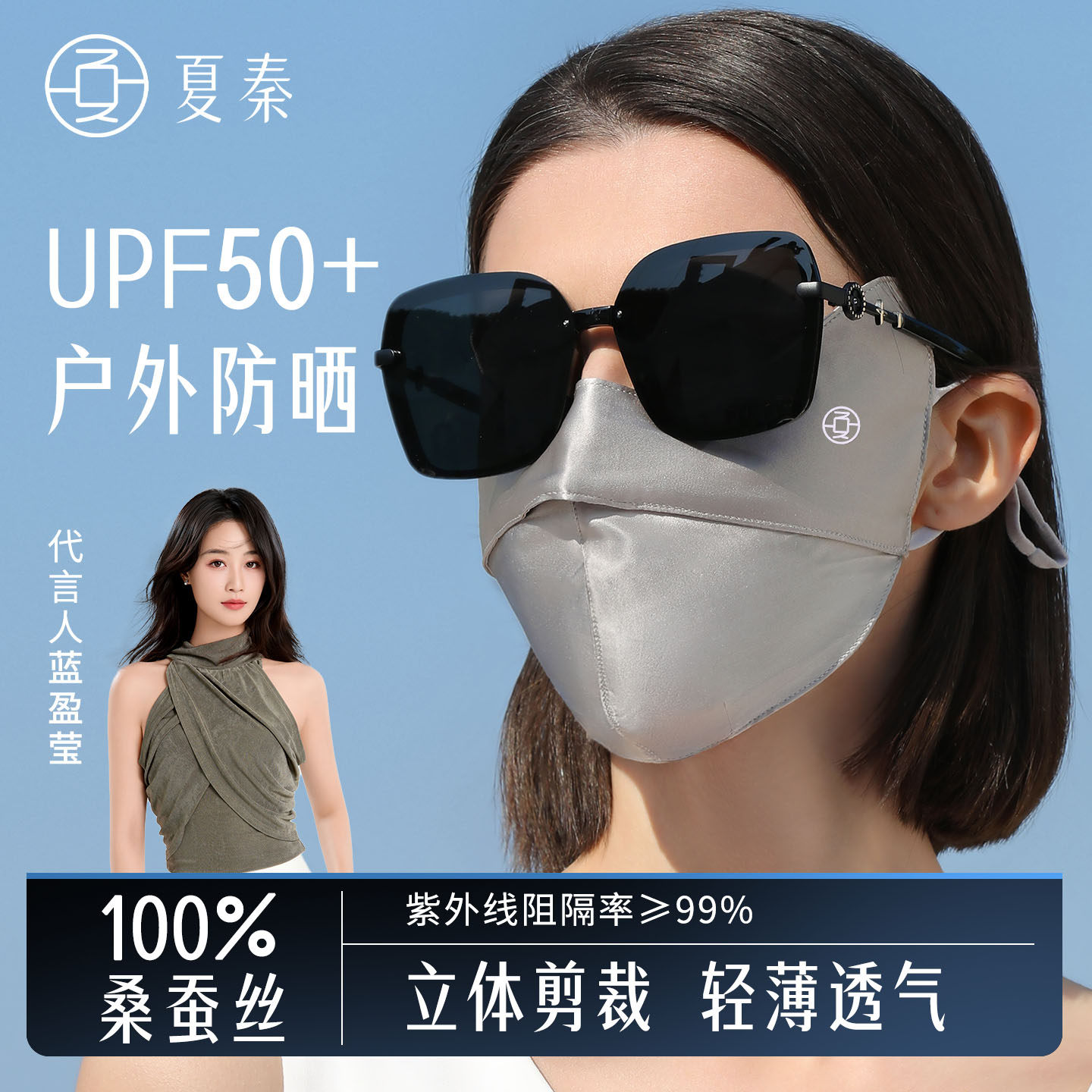 夏秦真丝防晒面罩全脸口罩100%桑蚕丝脸基尼防紫外线防辐射防蓝光