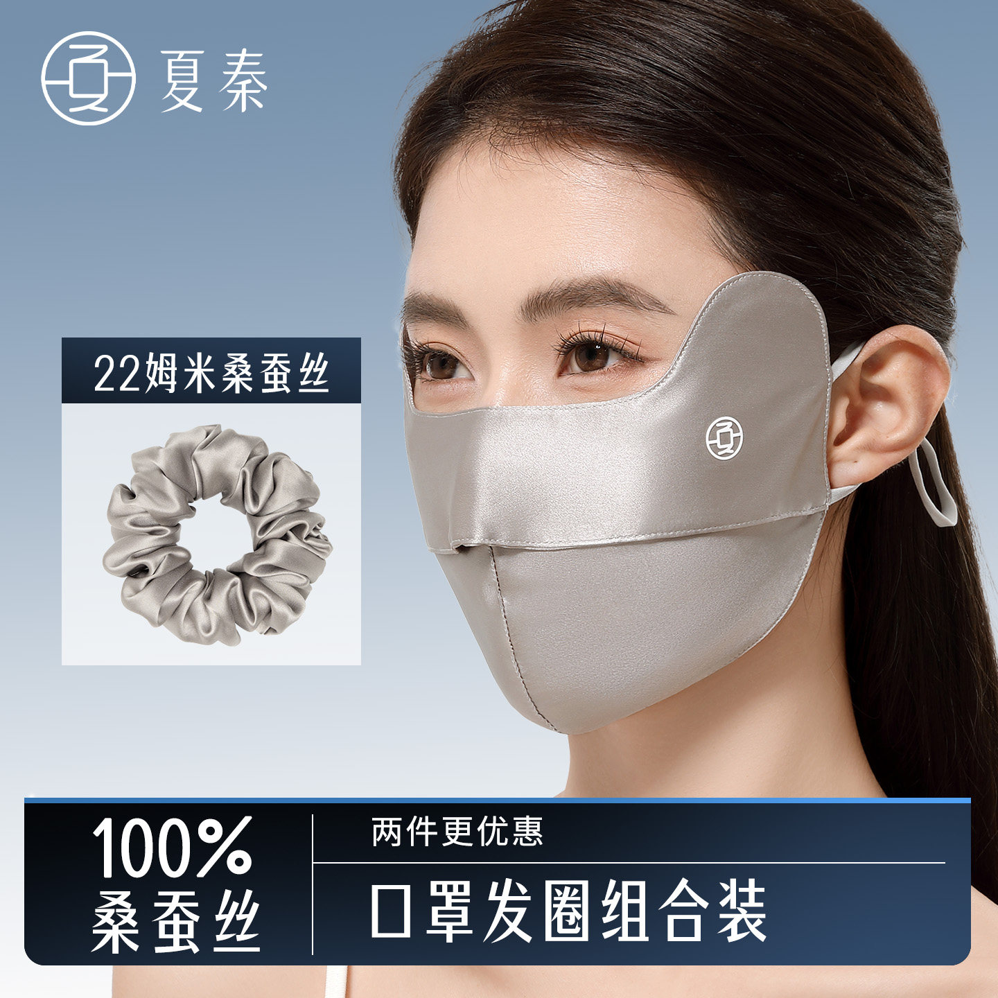 夏秦100%桑蚕丝护眼角防晒口罩透气遮阳防紫外线女加真丝大肠发圈