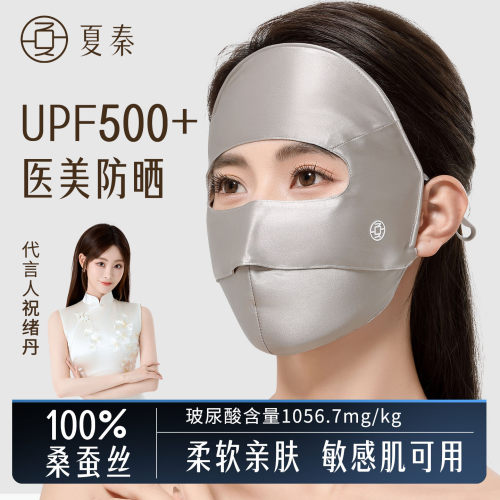夏秦真丝防晒面罩全脸医美防护