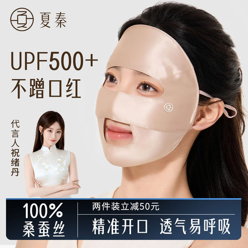 夏秦真丝防晒面罩女透气开口