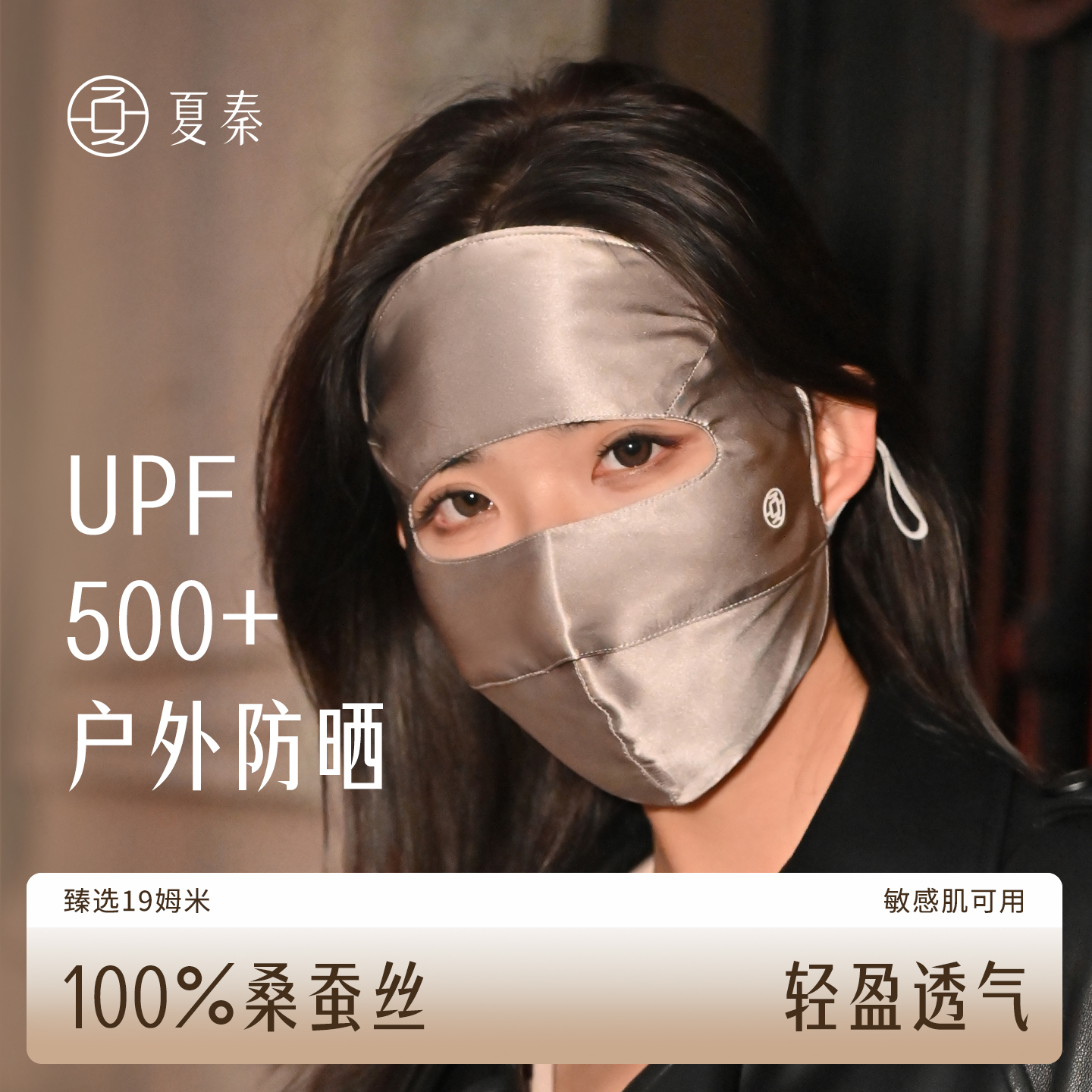 夏秦真丝防晒面罩春夏女防紫外线