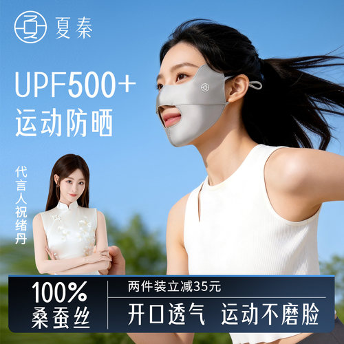 夏秦真丝开口防晒口罩女透气遮阳