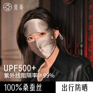 户外防紫外线脸基尼女高颜值户外骑行 夏秦100%桑蚕丝防晒面罩夏季