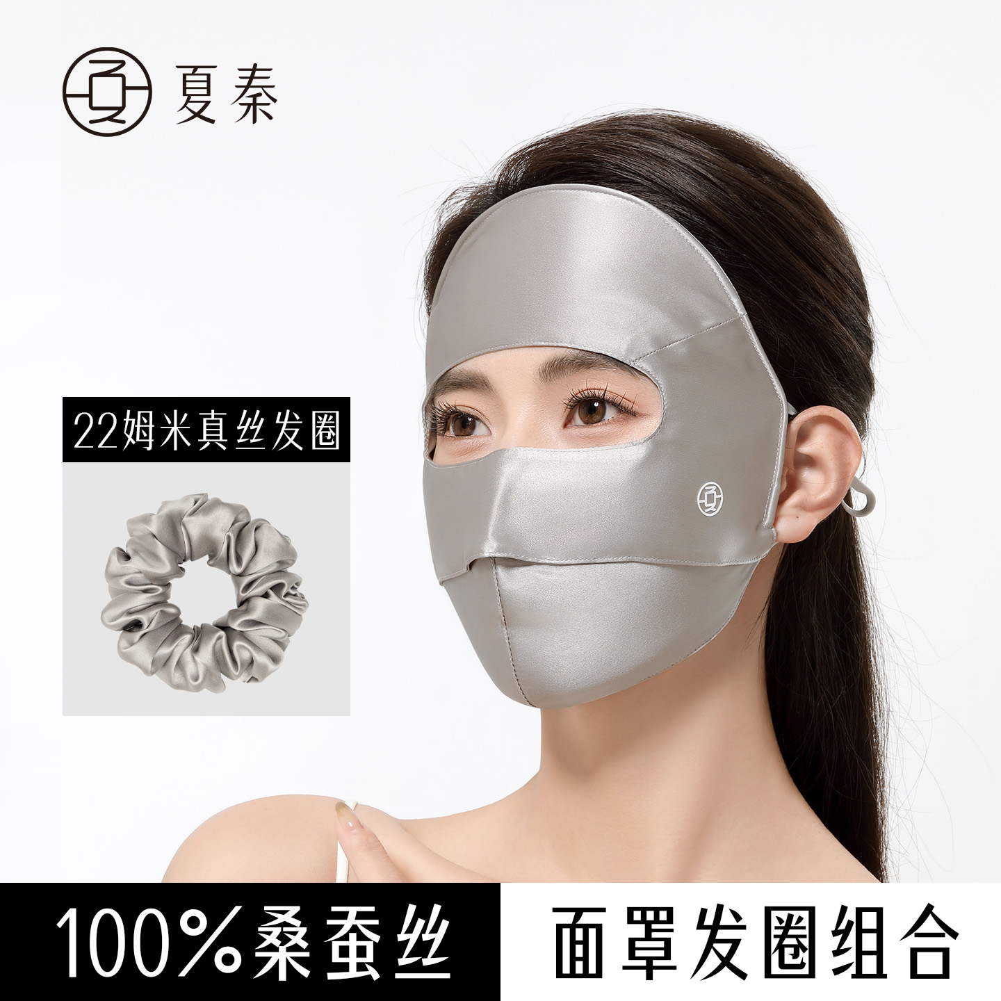 夏秦100%真丝防晒面罩大肠发圈女