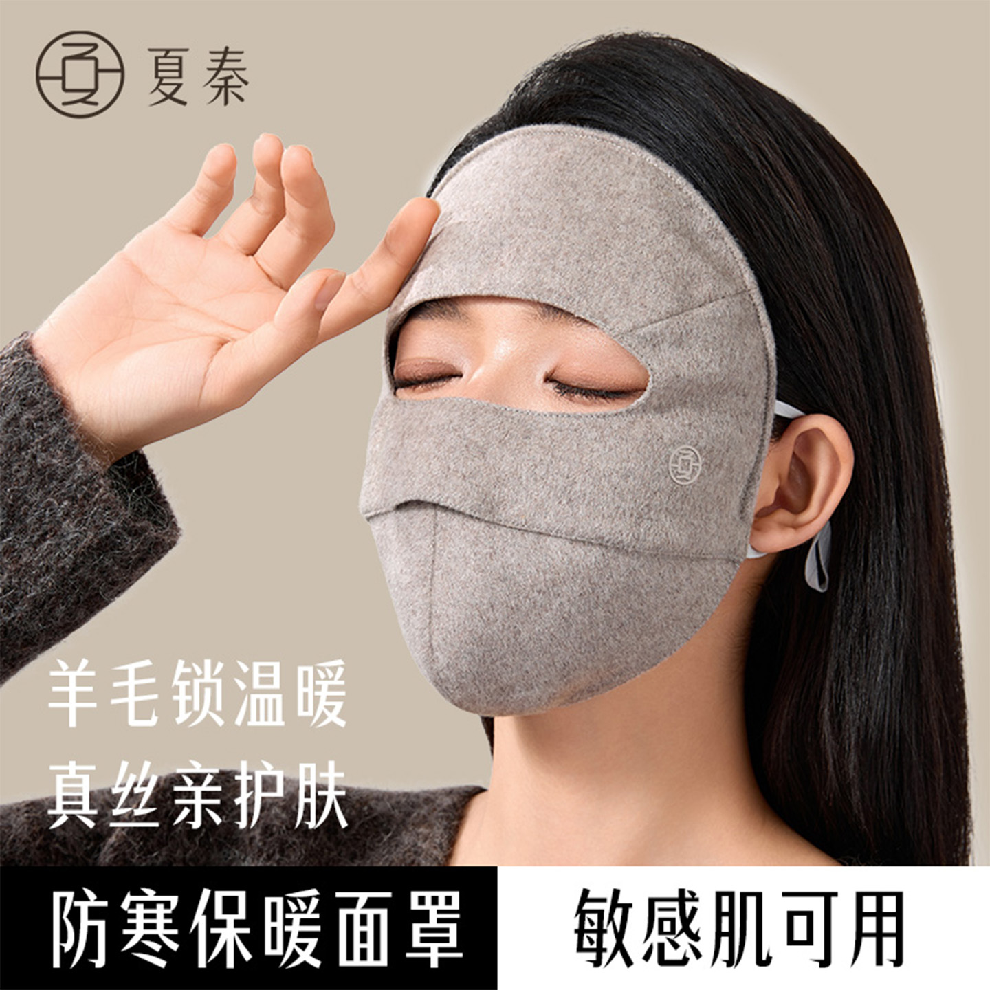 冬天保暖面罩羊毛真丝医美后防晒