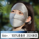 夏秦100%真丝防晒面罩遮全脸口罩防紫外线女遮阳桑蚕丝医美脸基尼