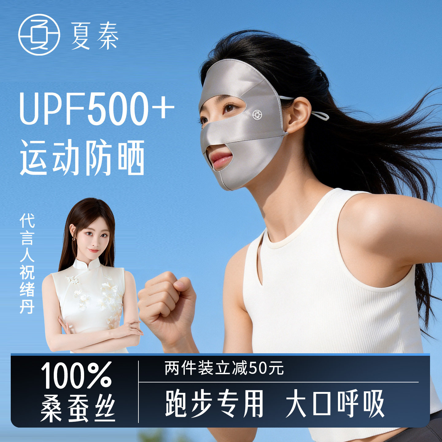 夏秦100%真丝面罩女户外防晒开口防紫外线透气跑步用遮阳登山新款