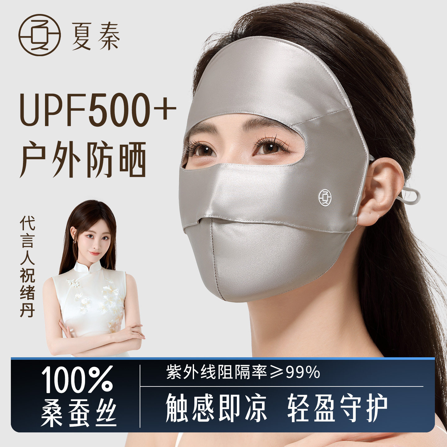 夏秦真丝防晒面罩秋冬女防紫外线图片