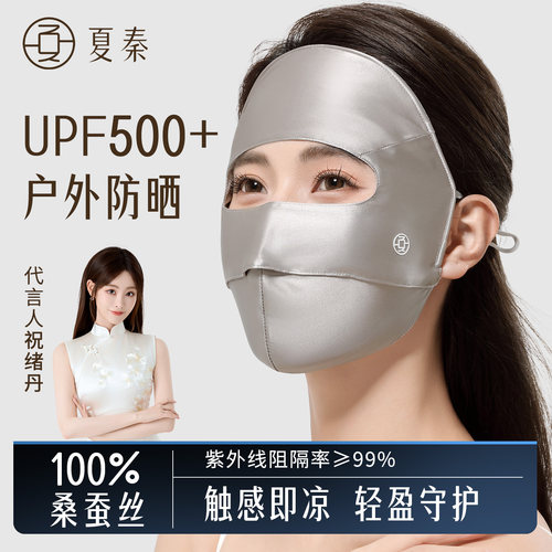 夏秦真丝防晒面罩秋冬女防紫外线