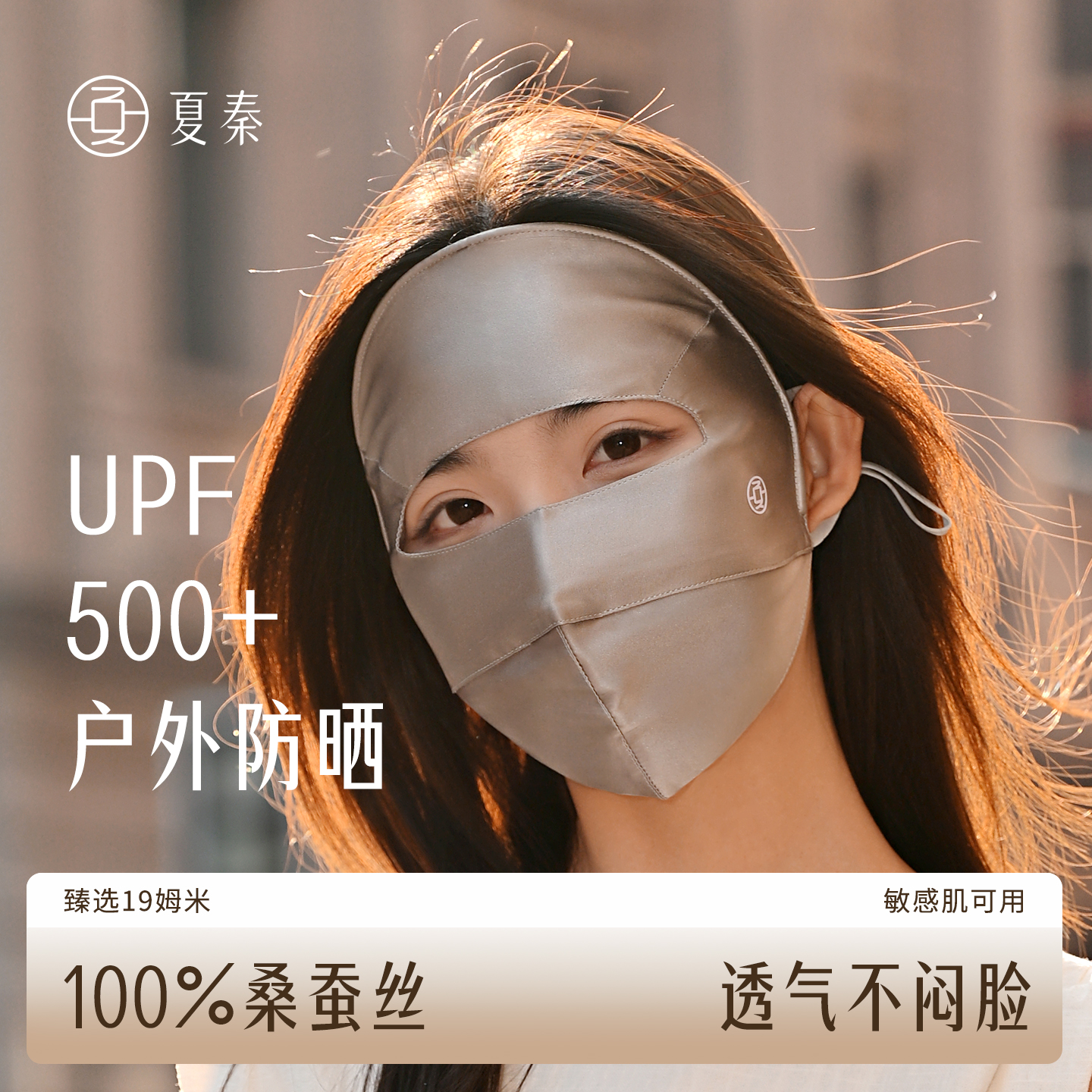 夏秦真丝防晒面罩女夏季户外时尚