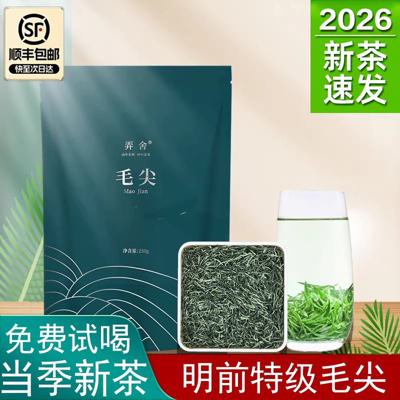弄舍特级高山毛尖绿茶