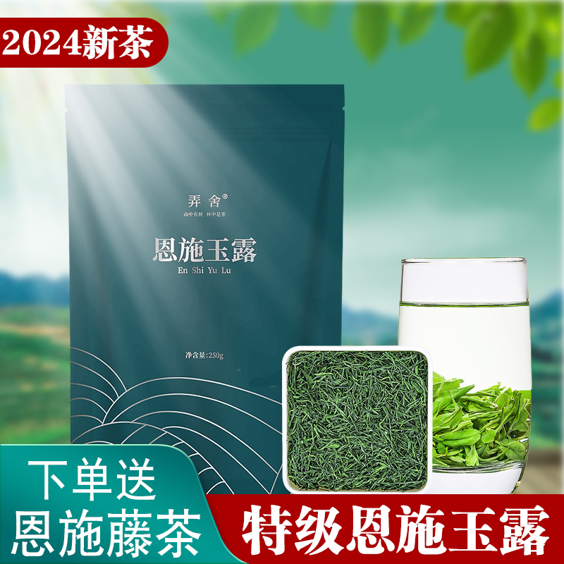 恩施玉露高山绿茶2024新茶明前高山绿茶特级250g袋装春茶蒸青工艺